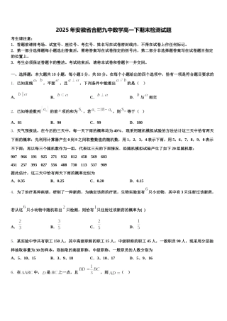 2025年安徽省合肥九中数学高一下期末检测试题含解析