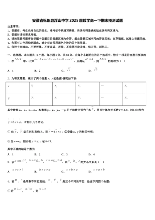 安徽省枞阳县浮山中学2025届数学高一下期末预测试题含解析