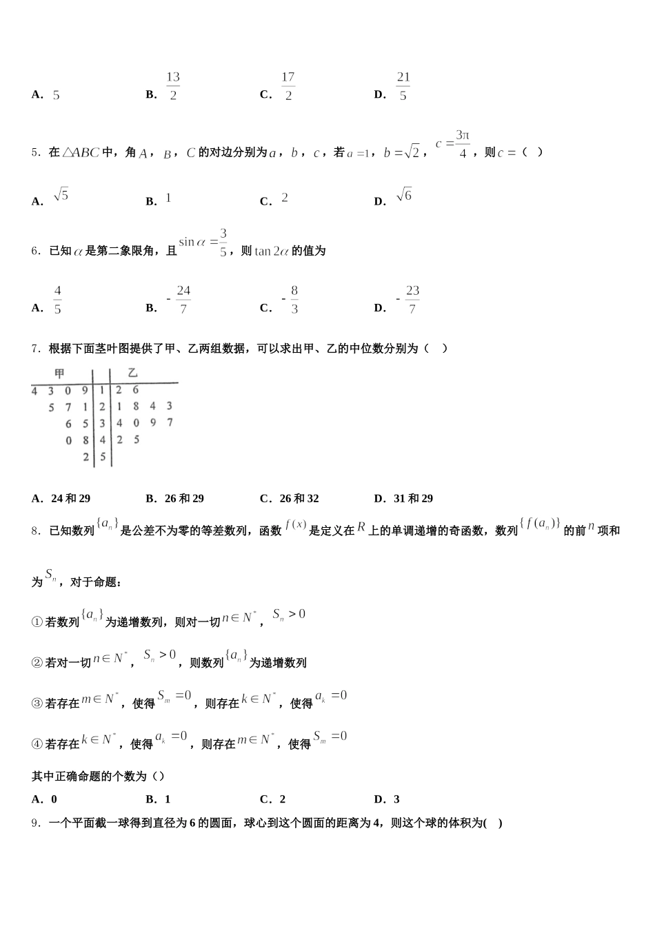 安徽省宿州市褚兰中学2024-2025学年数学高一第二学期期末达标测试试题含解析_第2页