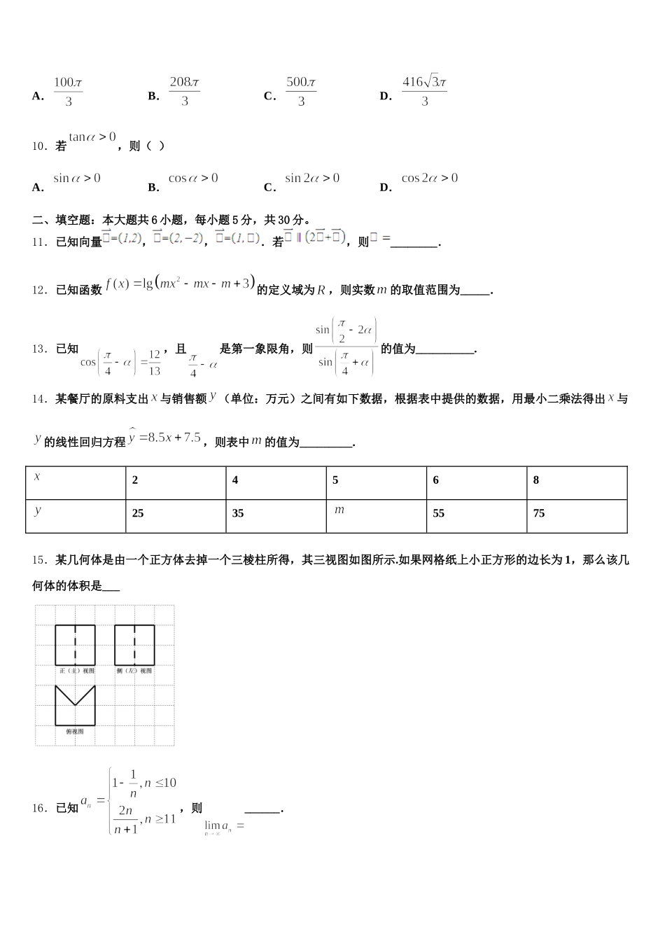 安徽省宿州市褚兰中学2024-2025学年数学高一第二学期期末达标测试试题含解析_第3页