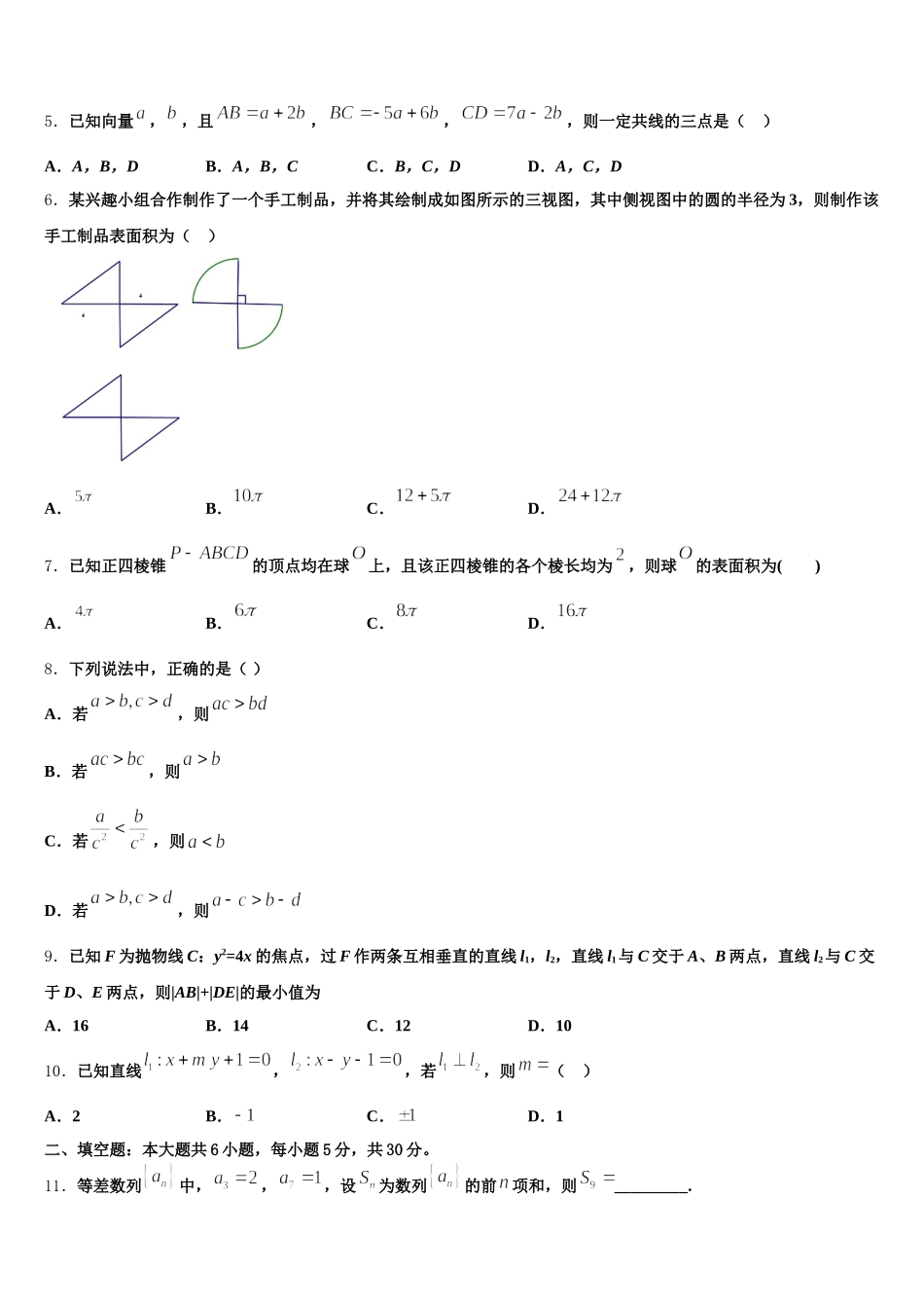 2025年安徽省定远县四中数学高一第二学期期末预测试题含解析_第2页