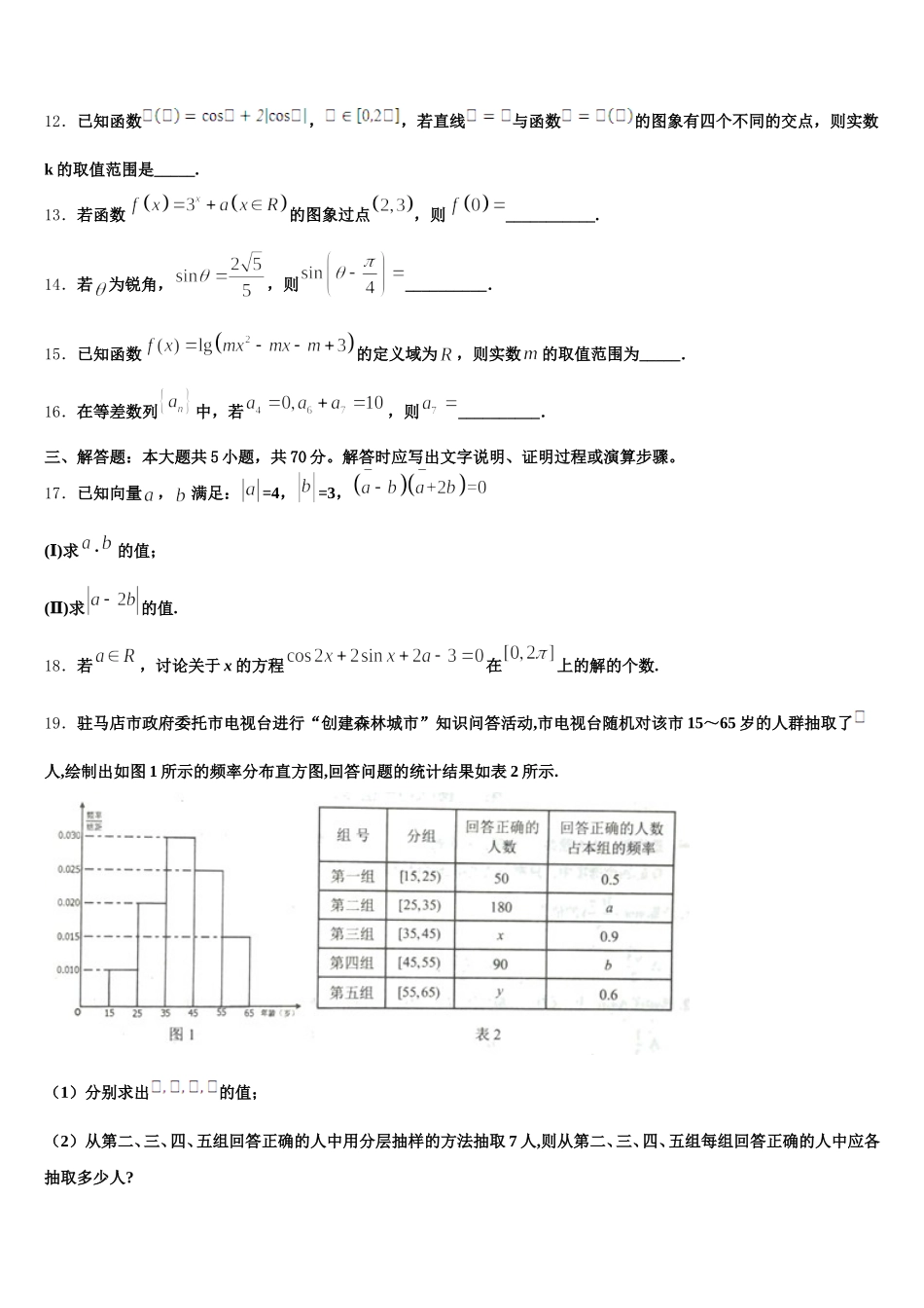 2025年安徽省定远县四中数学高一第二学期期末预测试题含解析_第3页