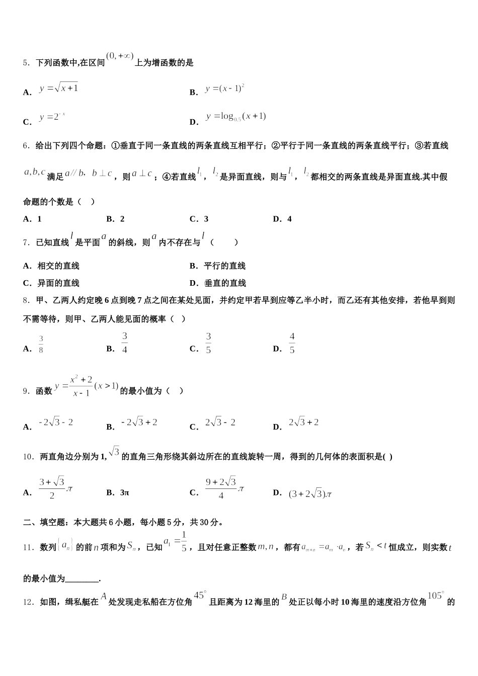 2025年安徽省合肥第十一中学数学高一第二学期期末调研试题含解析_第2页