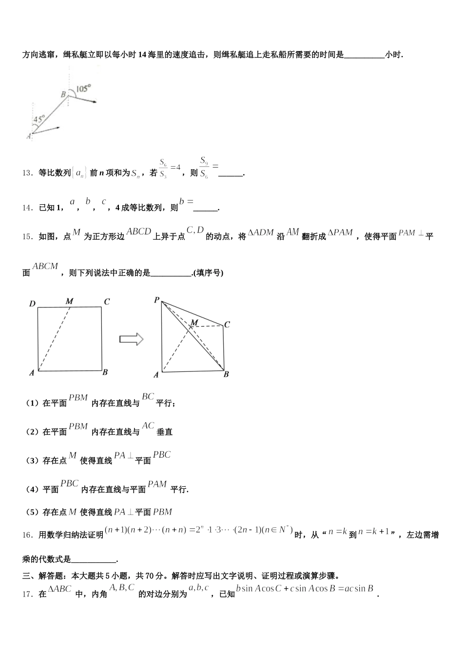 2025年安徽省合肥第十一中学数学高一第二学期期末调研试题含解析_第3页