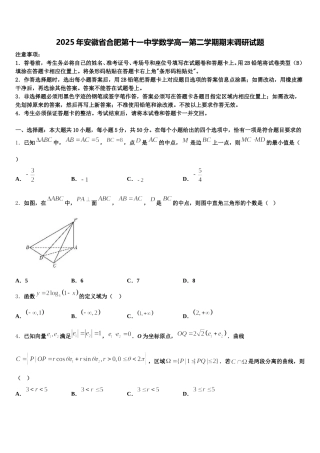 2025年安徽省合肥第十一中学数学高一第二学期期末调研试题含解析