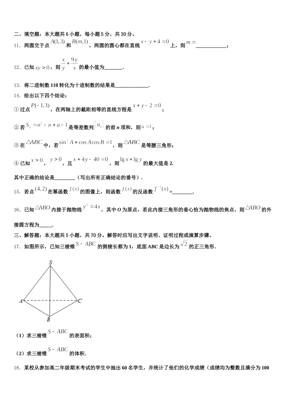 2025年安徽省安徽师大附中高一数学第二学期期末教学质量检测模拟试题含解析_第3页