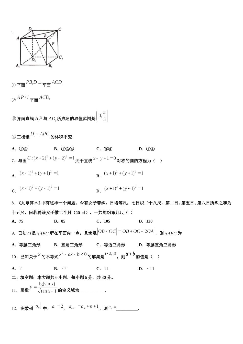 淮北一中2025年高一数学第二学期期末达标测试试题含解析_第2页