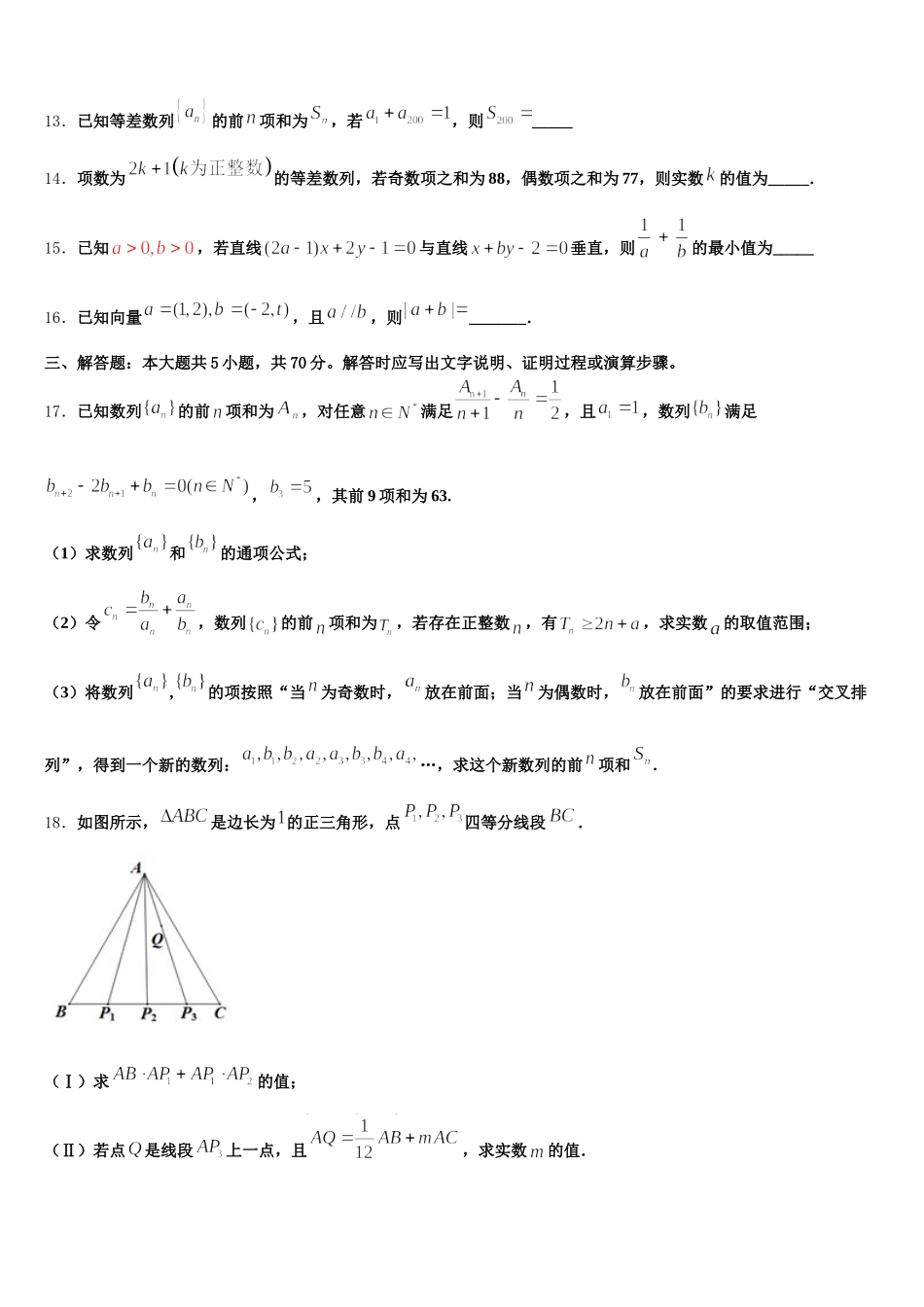 淮北一中2025年高一数学第二学期期末达标测试试题含解析_第3页