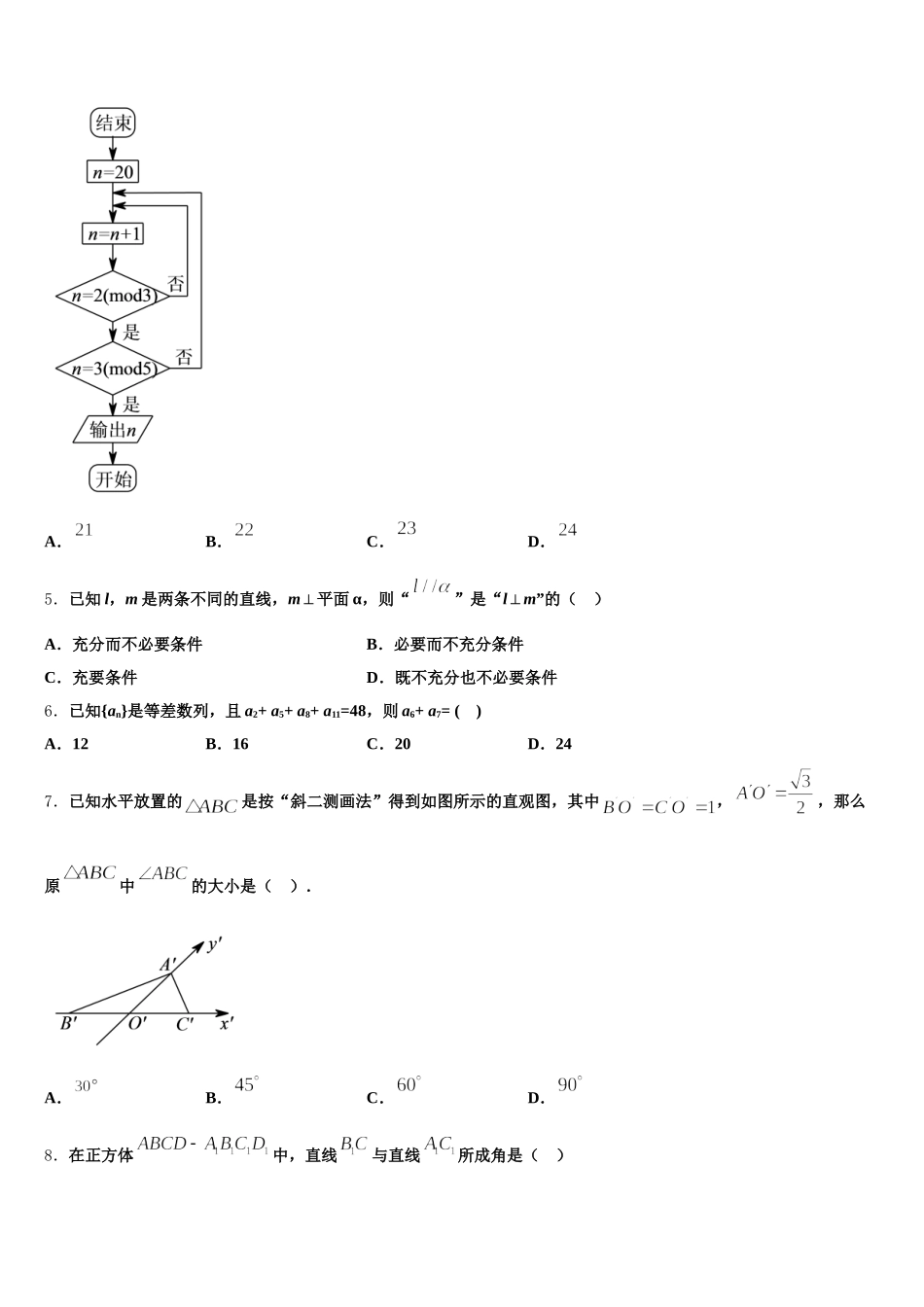 2025届安徽省马鞍山含山数学高一下期末教学质量检测试题含解析_第2页