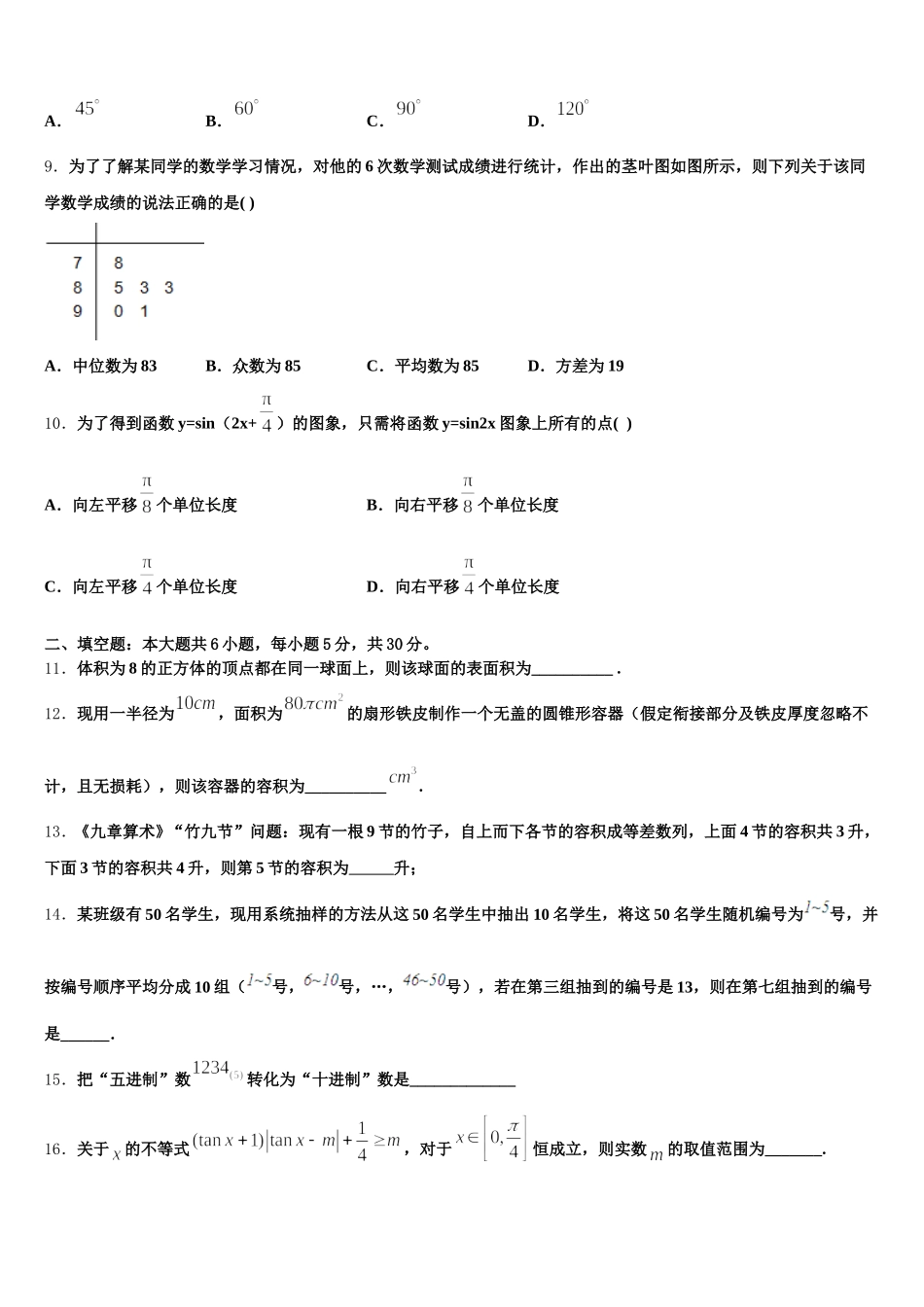2025届安徽省马鞍山含山数学高一下期末教学质量检测试题含解析_第3页