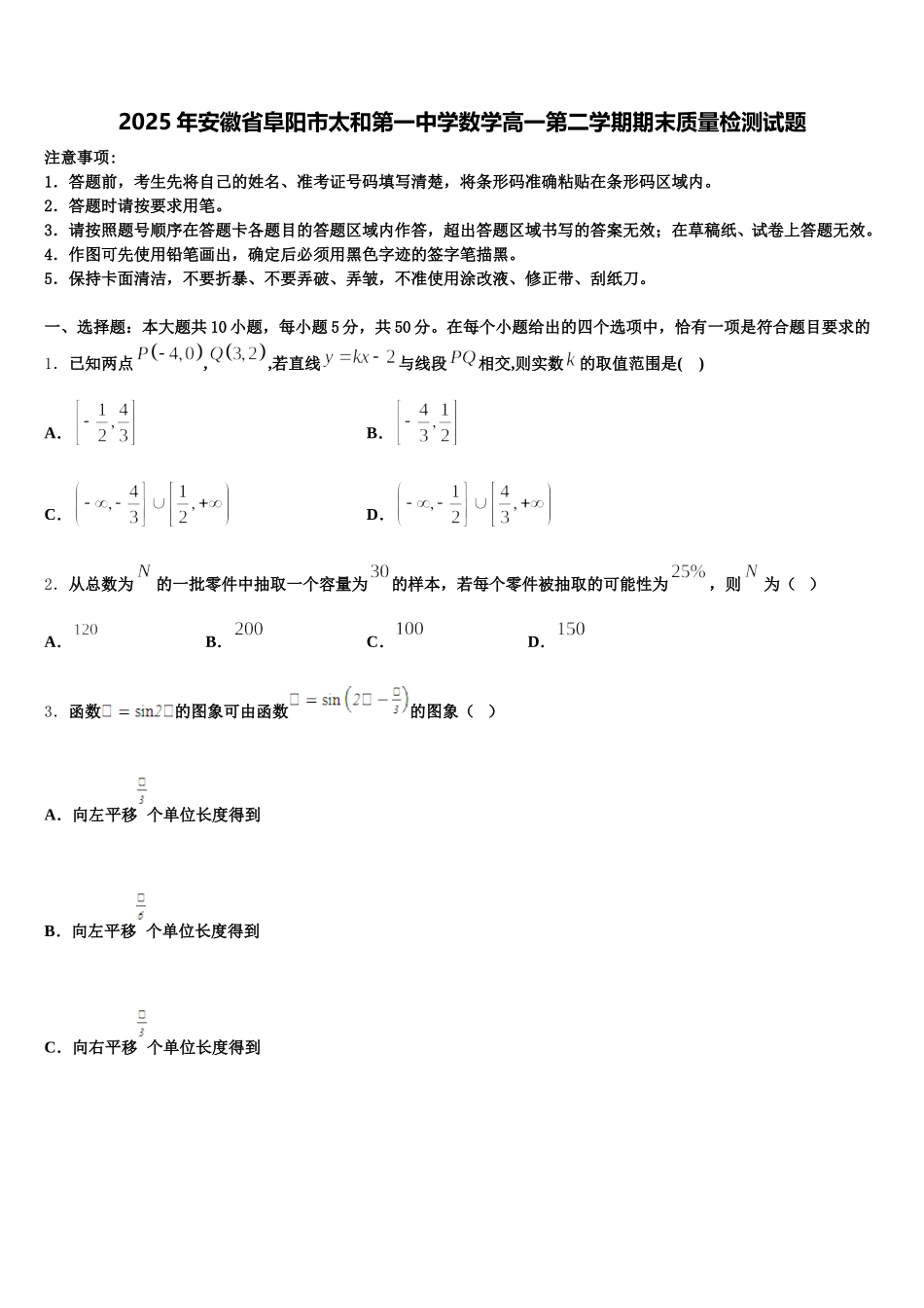 2025年安徽省阜阳市太和第一中学数学高一第二学期期末质量检测试题含解析_第1页