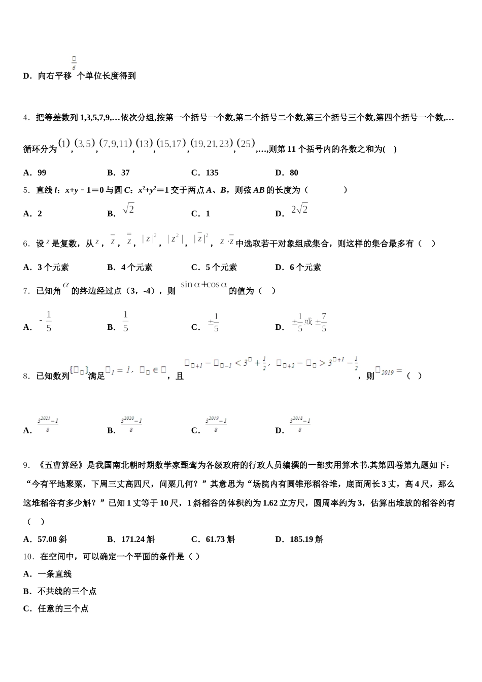 2025年安徽省阜阳市太和第一中学数学高一第二学期期末质量检测试题含解析_第2页