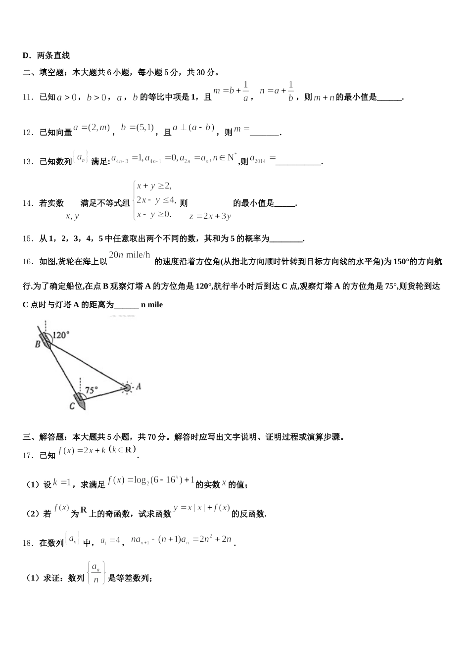 2025年安徽省阜阳市太和第一中学数学高一第二学期期末质量检测试题含解析_第3页