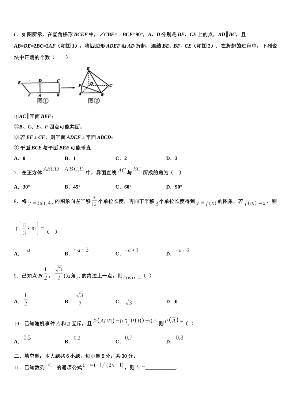 2025年安徽省阜阳一中高一下数学期末联考试题含解析_第2页