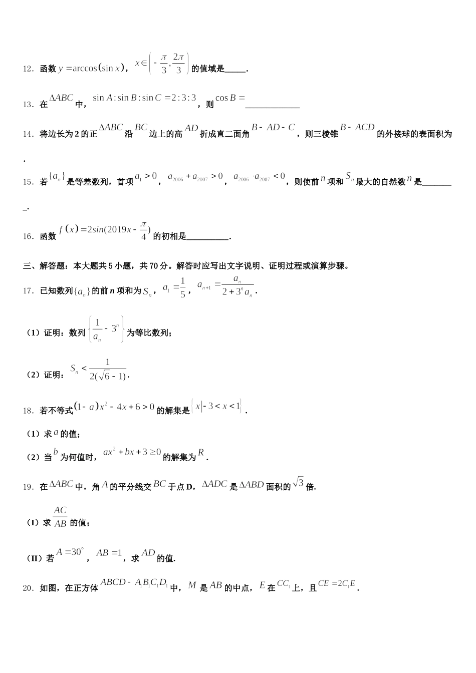 2025年安徽省阜阳一中高一下数学期末联考试题含解析_第3页