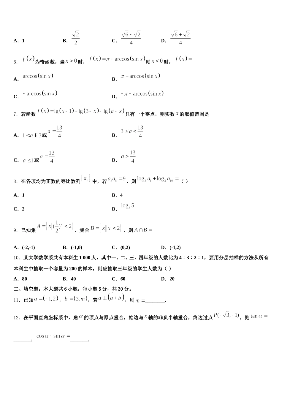 2025年安徽蚌埠铁路中学数学高一第二学期期末达标检测试题含解析_第2页