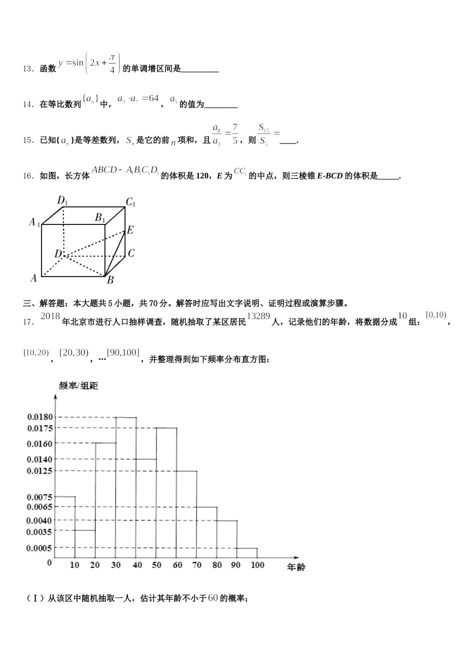 2025年安徽蚌埠铁路中学数学高一第二学期期末达标检测试题含解析_第3页