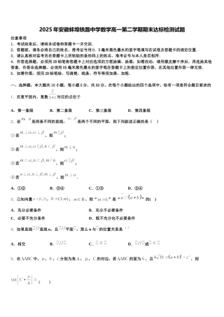 2025年安徽蚌埠铁路中学数学高一第二学期期末达标检测试题含解析