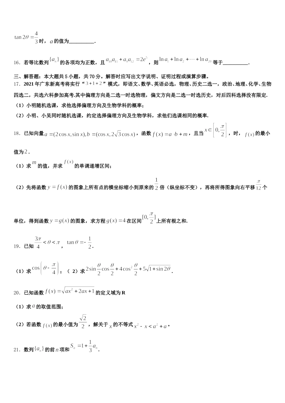 2025年安徽定远示范高中数学高一下期末质量跟踪监视试题含解析_第3页