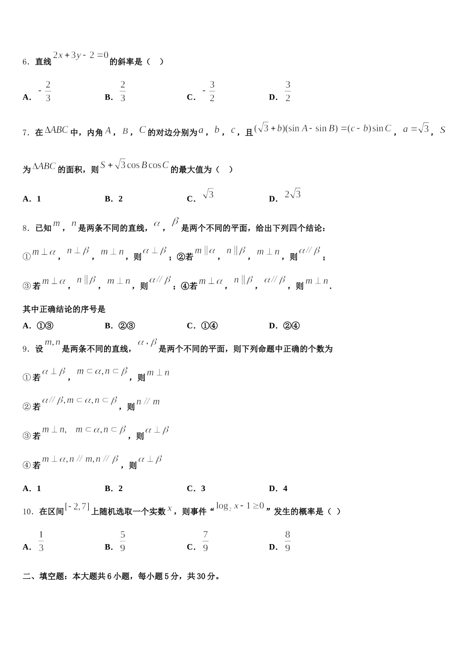 安徽省合肥市巢湖市2025年高一下数学期末统考试题含解析_第2页
