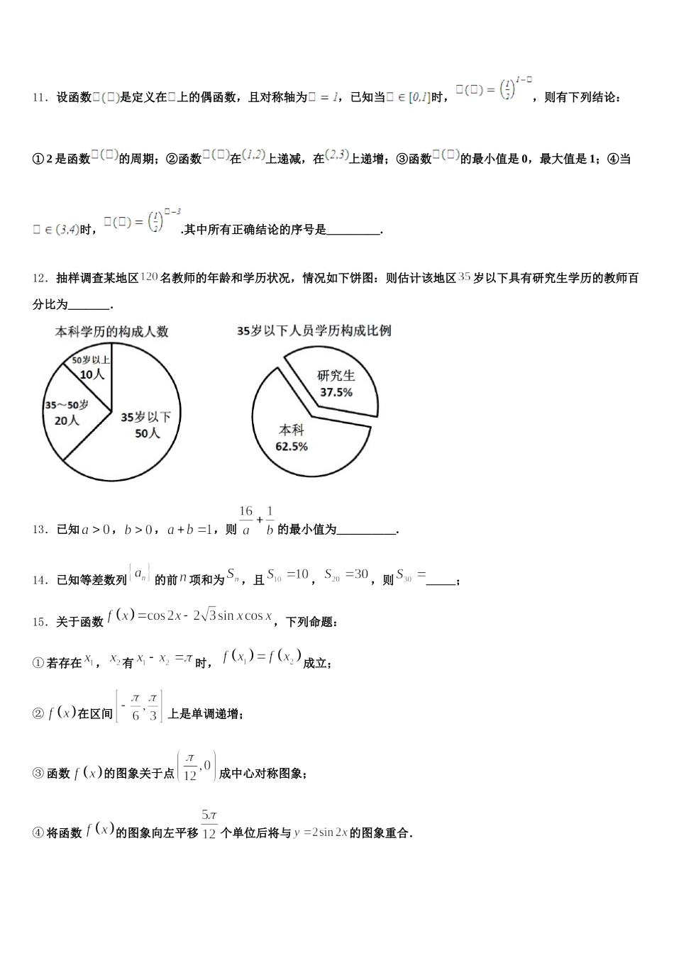 安徽省合肥市巢湖市2025年高一下数学期末统考试题含解析_第3页