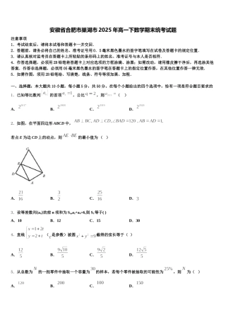 安徽省合肥市巢湖市2025年高一下数学期末统考试题含解析