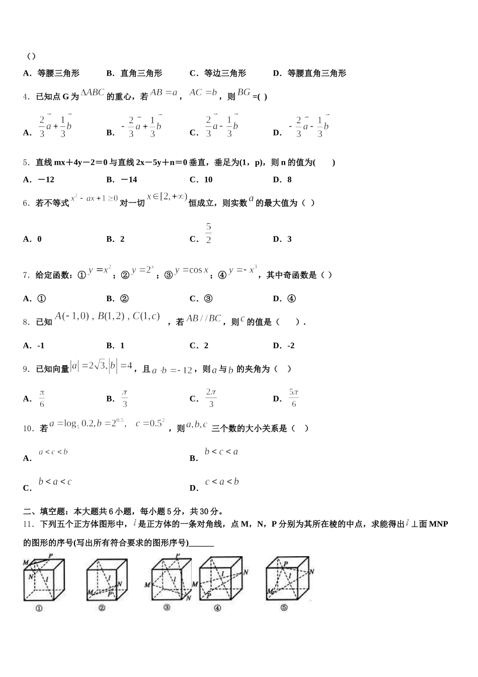 2025年安徽省江南十校数学高一下期末质量跟踪监视模拟试题含解析_第2页