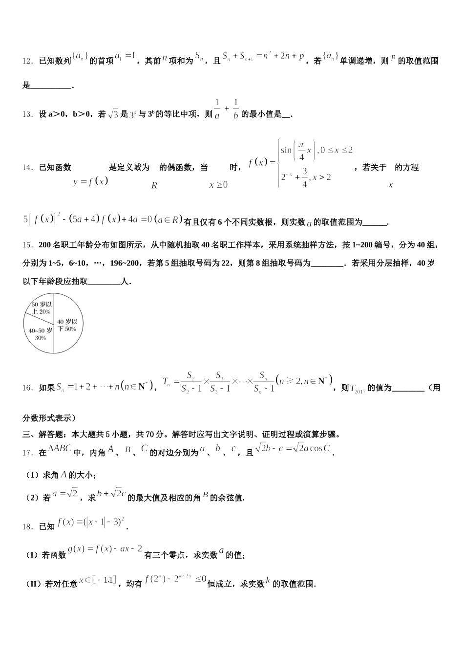 2025年安徽省江南十校数学高一下期末质量跟踪监视模拟试题含解析_第3页