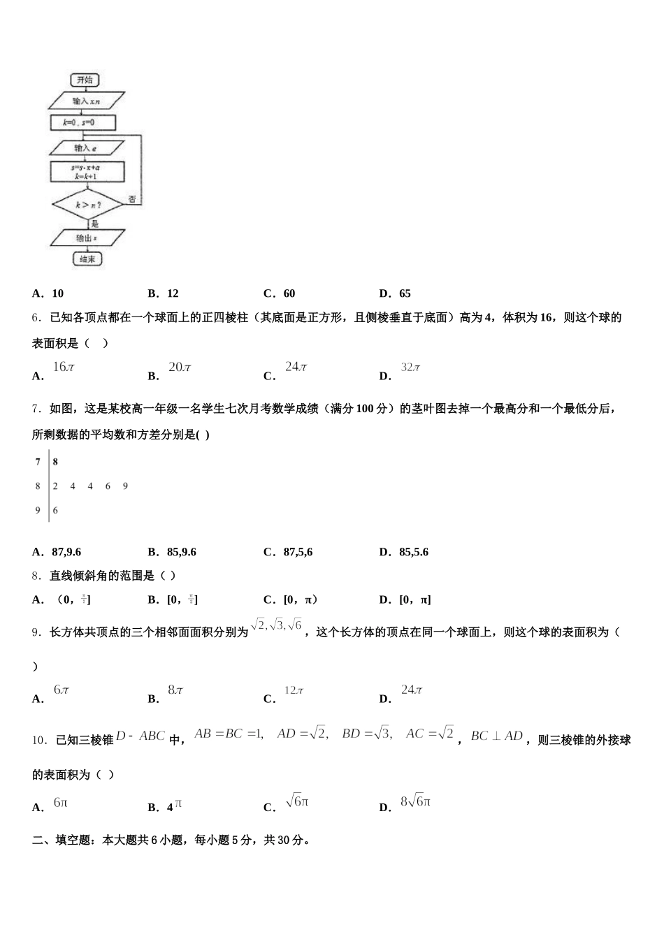 安徽省安庆市潜山第二中学2025届数学高一下期末统考试题含解析_第2页