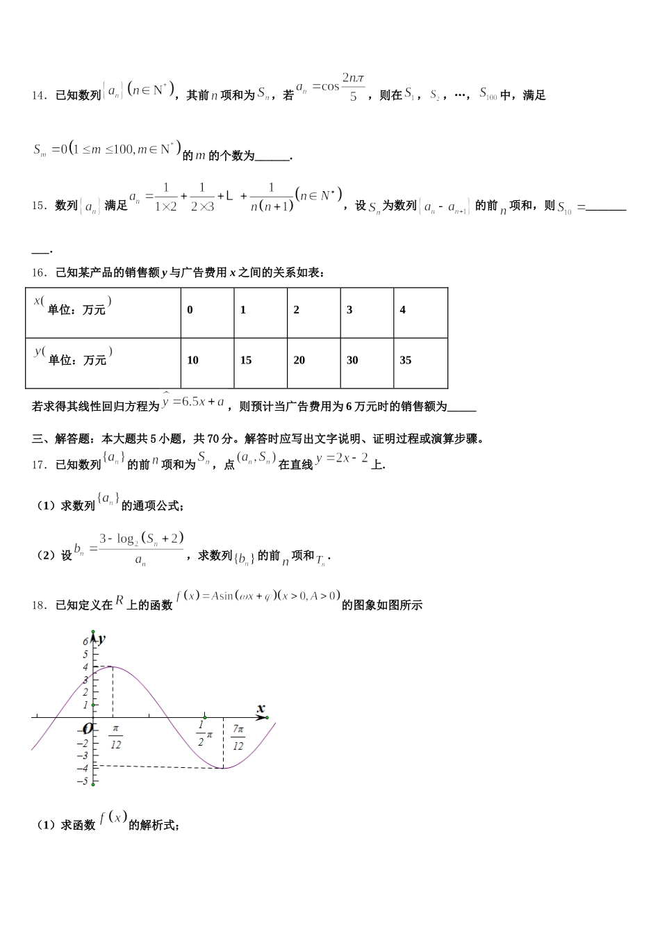 安徽省芜湖市安徽师大附中2025年数学高一第二学期期末考试模拟试题含解析_第3页