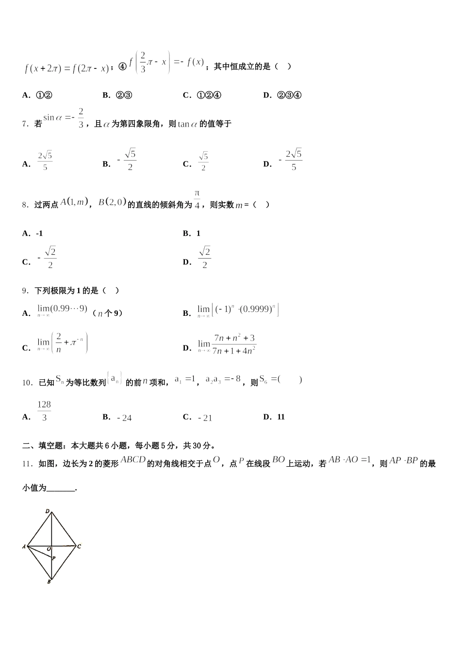 2024-2025学年安徽省黄山市八校联盟高一数学第二学期期末调研模拟试题含解析_第2页