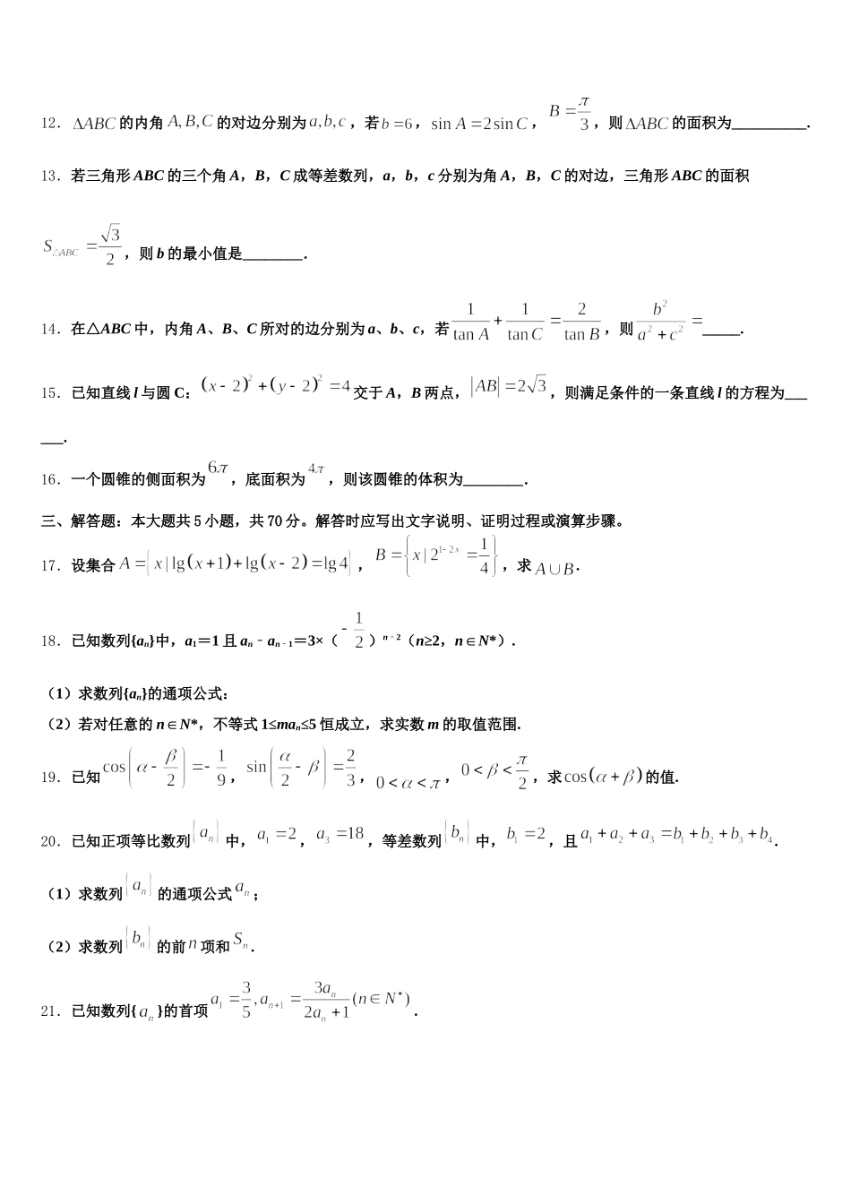 2024-2025学年安徽省黄山市八校联盟高一数学第二学期期末调研模拟试题含解析_第3页
