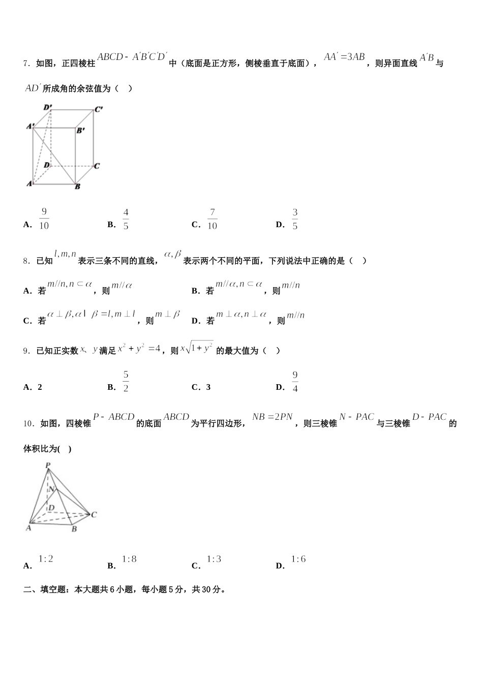 2025年安徽省宿州市灵璧中学高一下数学期末综合测试模拟试题含解析_第2页