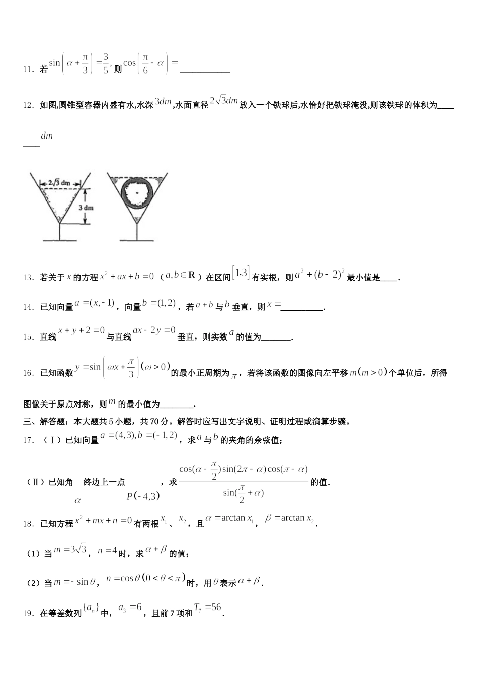2025年安徽省宿州市灵璧中学高一下数学期末综合测试模拟试题含解析_第3页