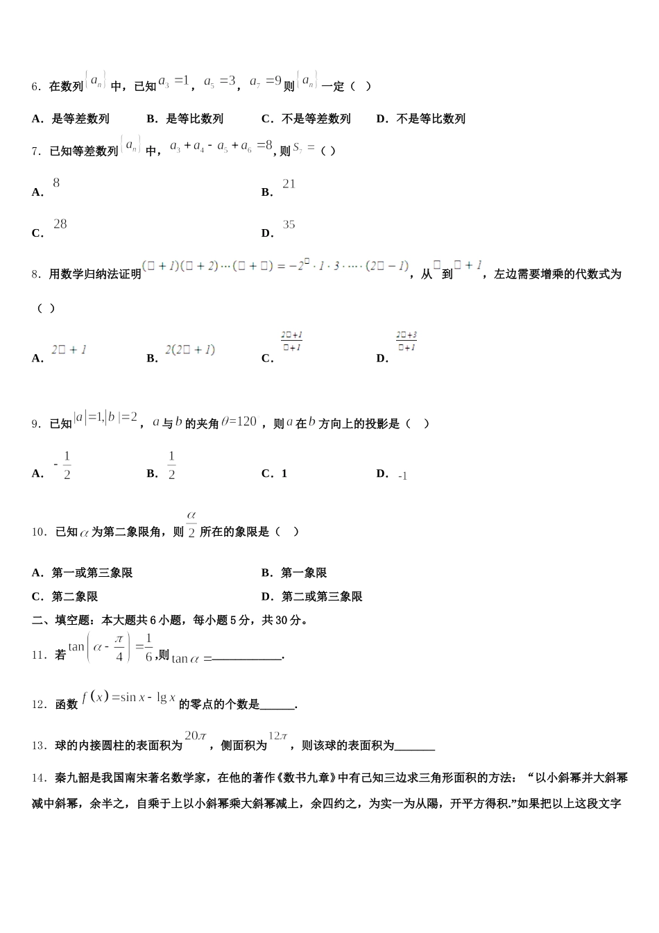 2024-2025学年安徽省亳州市蒙城县第八中学数学高一第二学期期末达标检测试题含解析_第2页