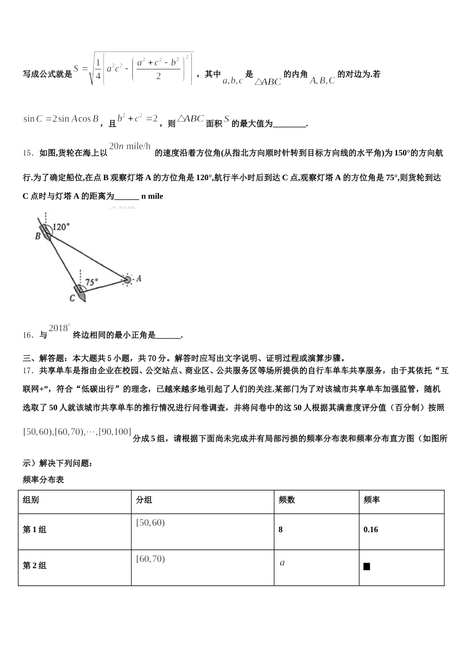 2024-2025学年安徽省亳州市蒙城县第八中学数学高一第二学期期末达标检测试题含解析_第3页