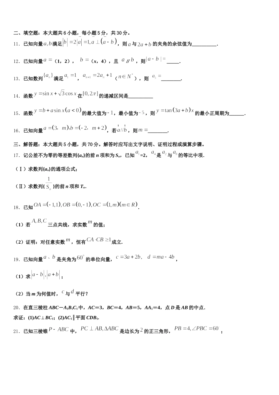 2025年安徽省淮南市寿县中学数学高一下期末监测试题含解析_第3页