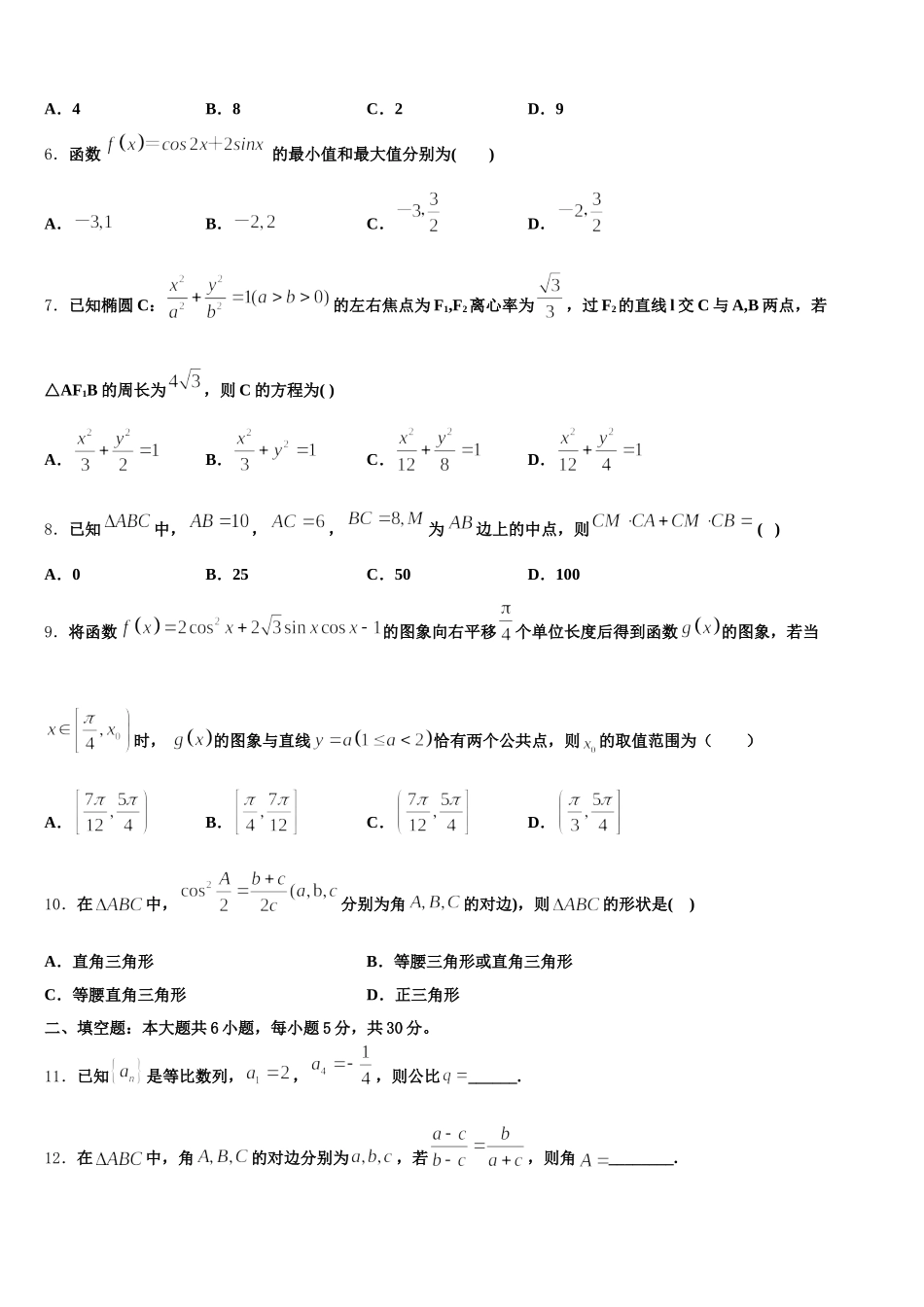 安徽省六安市省示范高中2025届数学高一第二学期期末考试模拟试题含解析_第2页