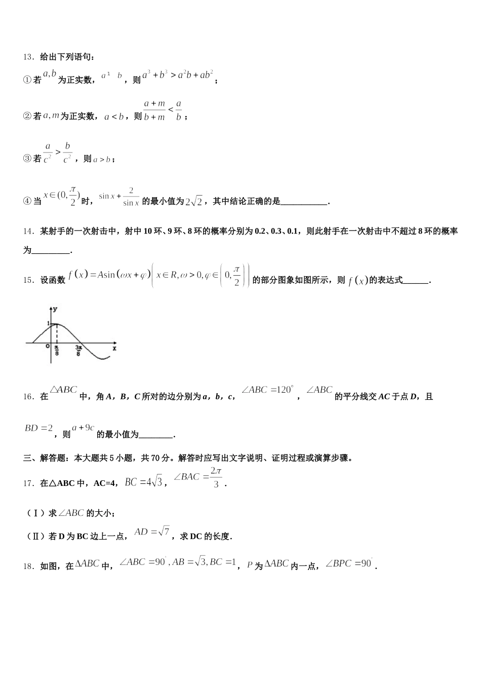 安徽省六安市省示范高中2025届数学高一第二学期期末考试模拟试题含解析_第3页