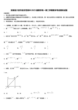 安徽省六安市省示范高中2025届数学高一第二学期期末考试模拟试题含解析