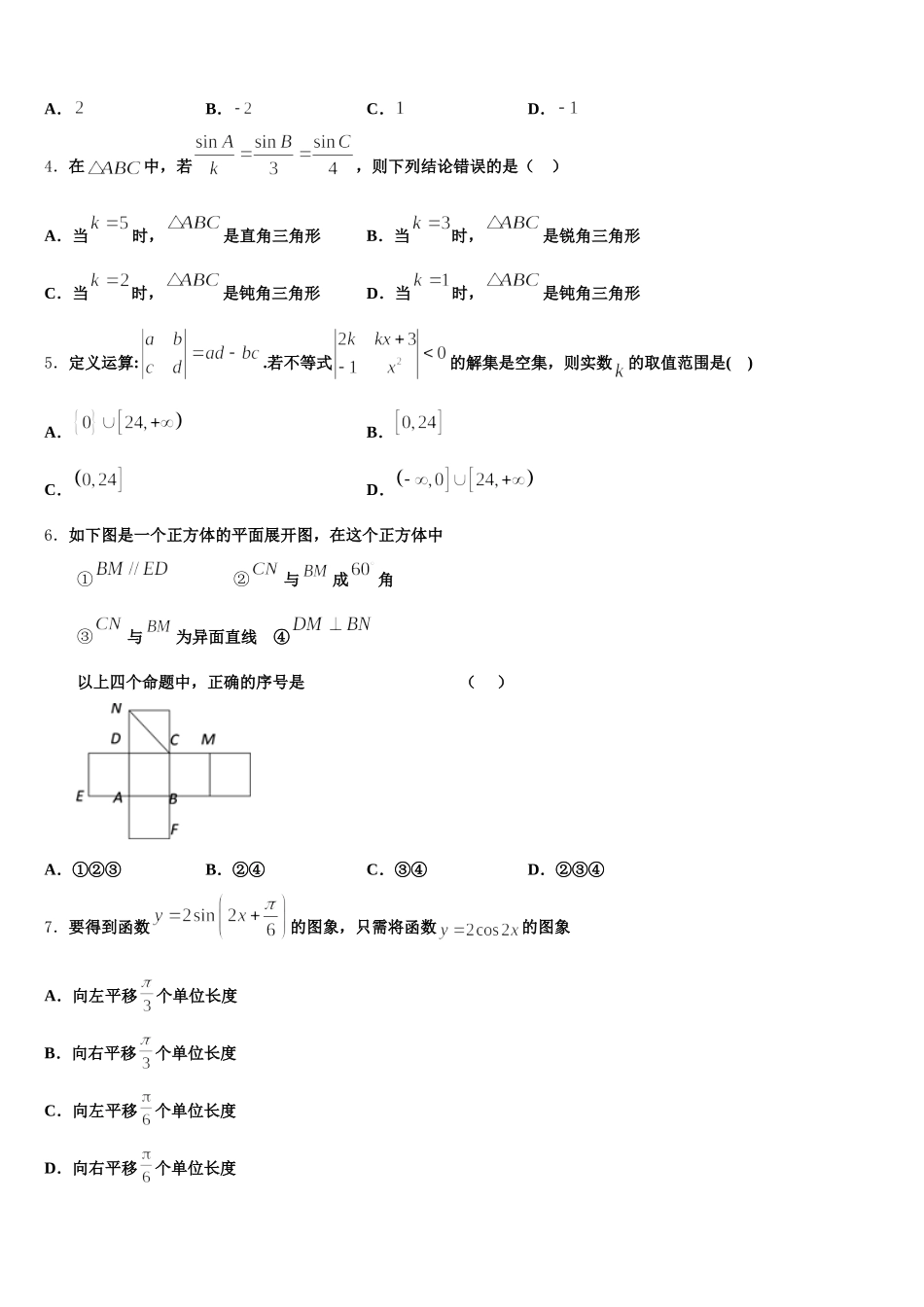 2025届安徽省六校教育研究会数学高一下期末学业水平测试模拟试题含解析_第2页