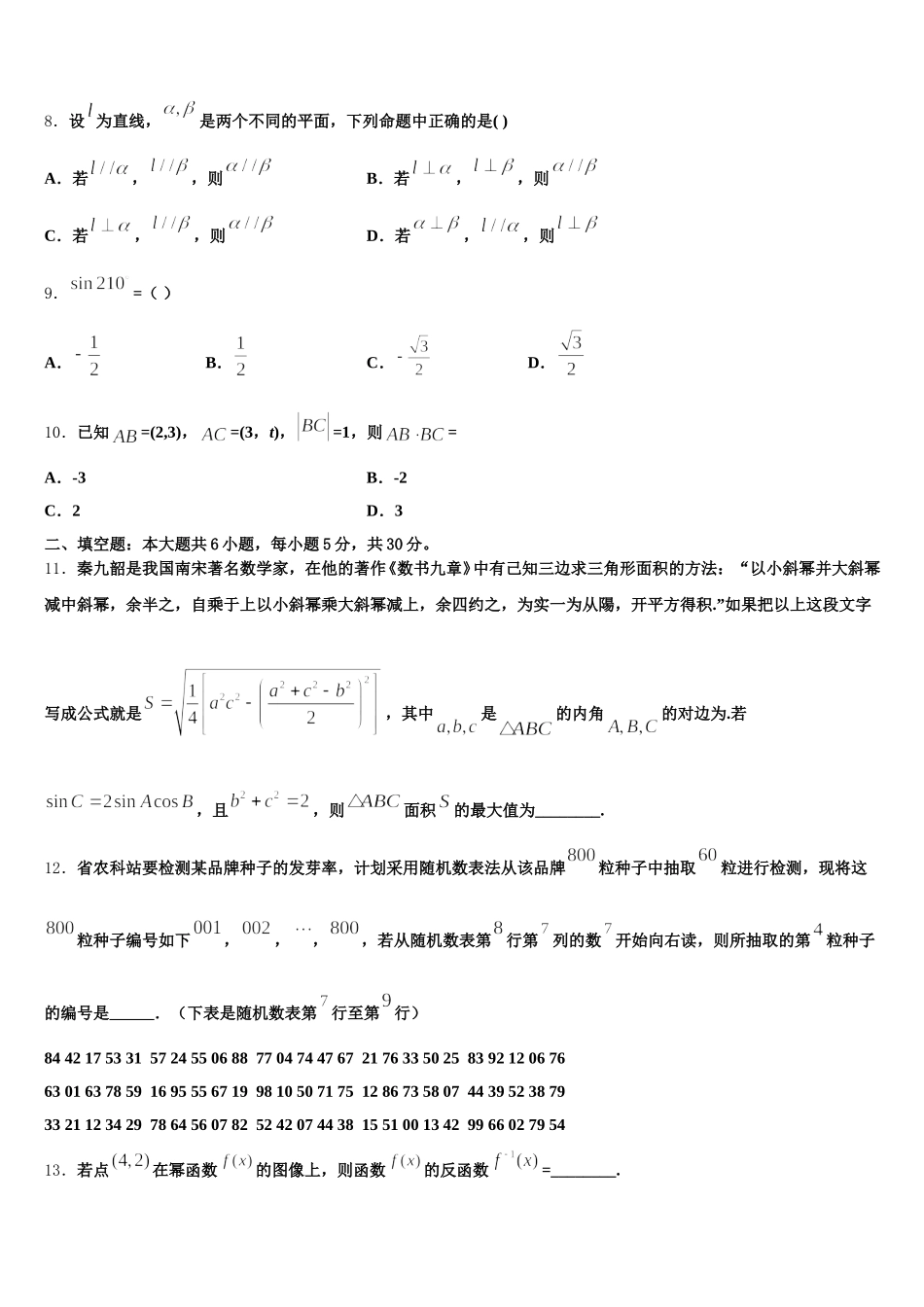 2025届安徽省六校教育研究会数学高一下期末学业水平测试模拟试题含解析_第3页