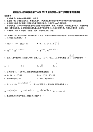 安徽省滁州市来安县第二中学2025届数学高一第二学期期末调研试题含解析