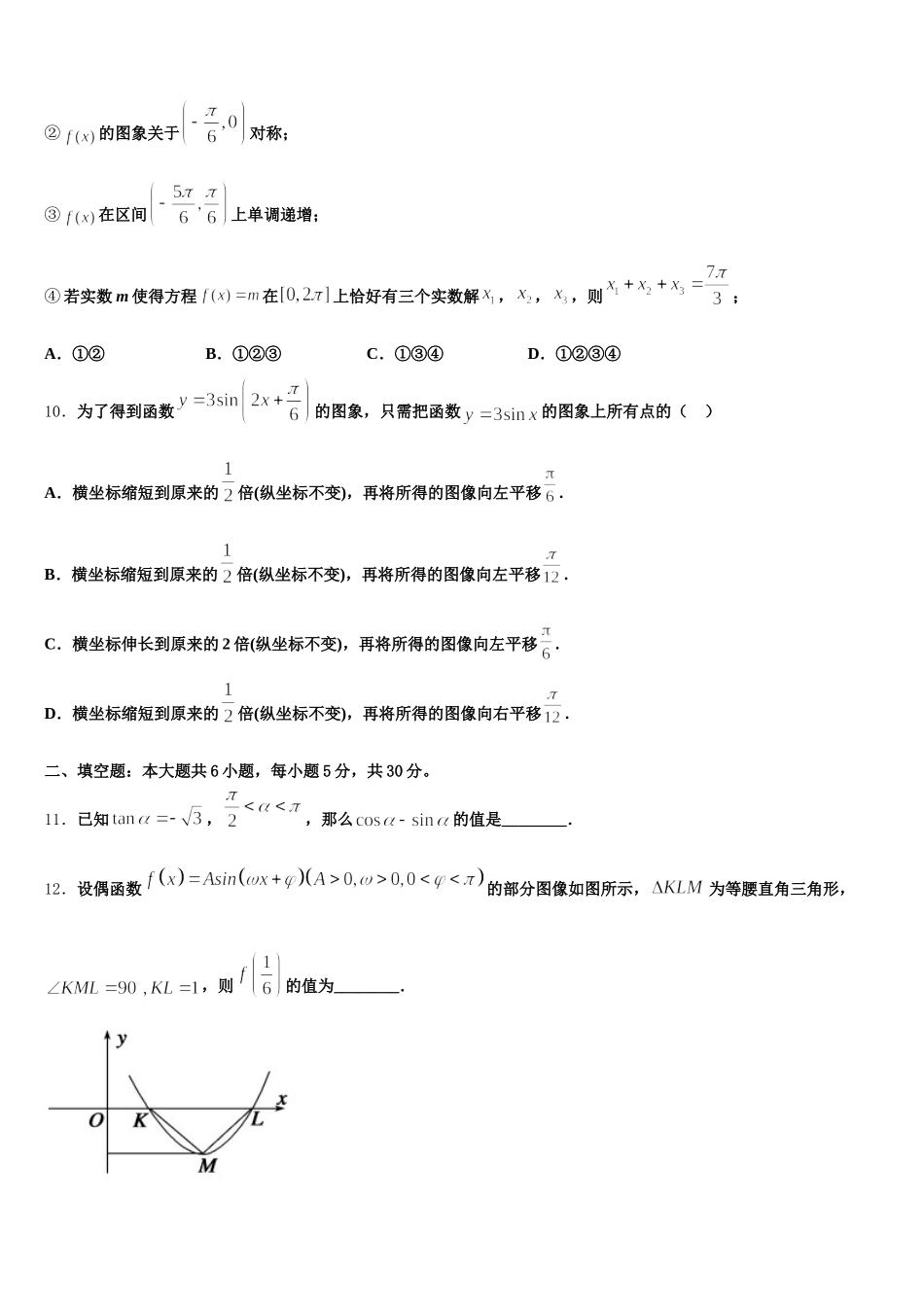 安徽省寿县一中2025届高一数学第二学期期末复习检测模拟试题含解析_第3页
