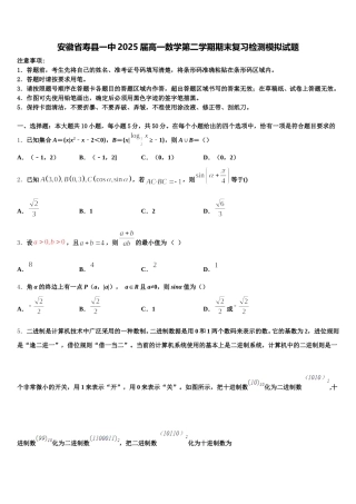 安徽省寿县一中2025届高一数学第二学期期末复习检测模拟试题含解析