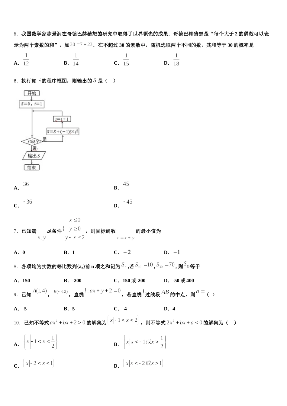 2024-2025学年安徽省黄山市屯溪一中数学高一下期末统考模拟试题含解析_第2页