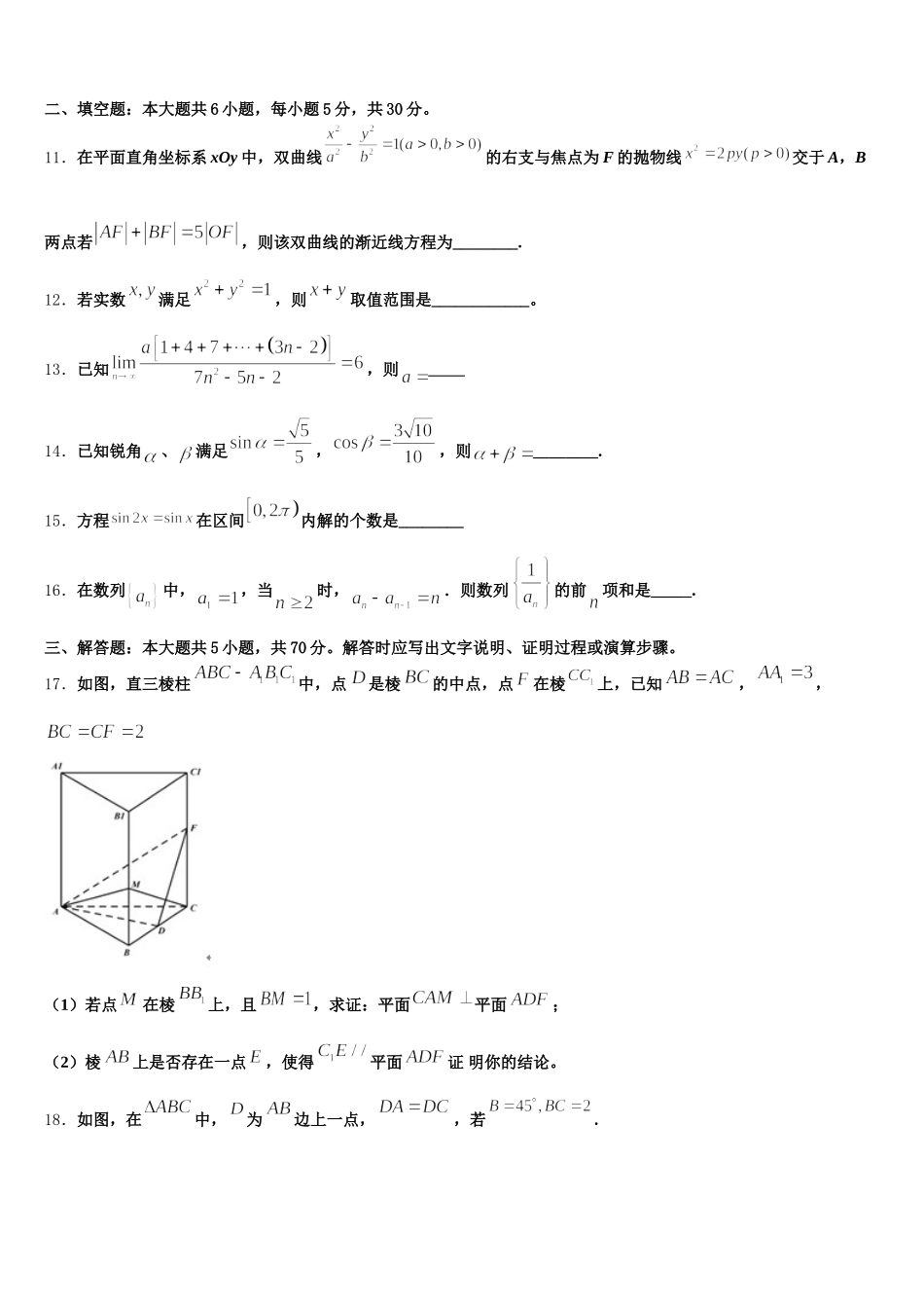 2024-2025学年安徽省黄山市屯溪一中数学高一下期末统考模拟试题含解析_第3页
