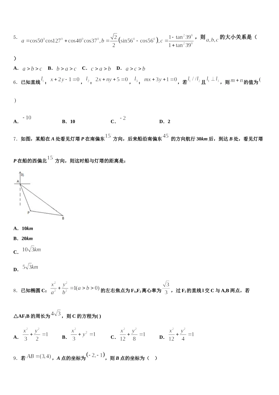 2024-2025学年安徽省合肥庐阳高级中学高一下数学期末调研模拟试题含解析_第2页