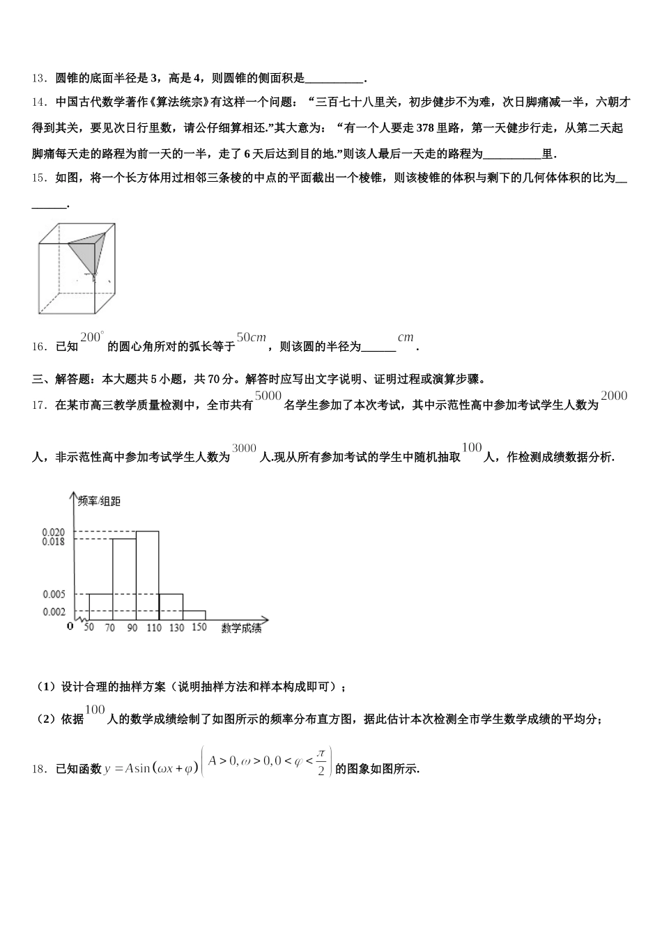安徽省定远县示范高中2025年数学高一下期末综合测试试题含解析_第3页