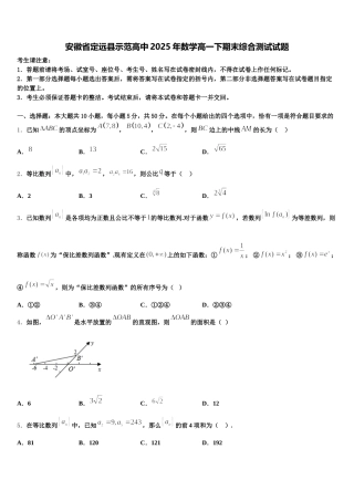 安徽省定远县示范高中2025年数学高一下期末综合测试试题含解析